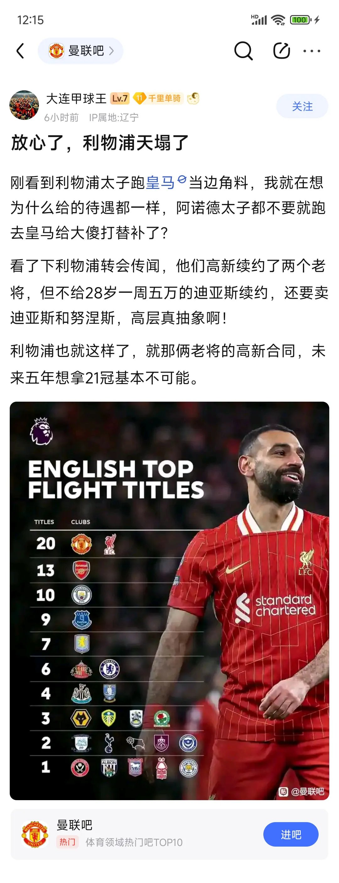 曼联客场惨败，遭遇四连败势头难止的简单介绍