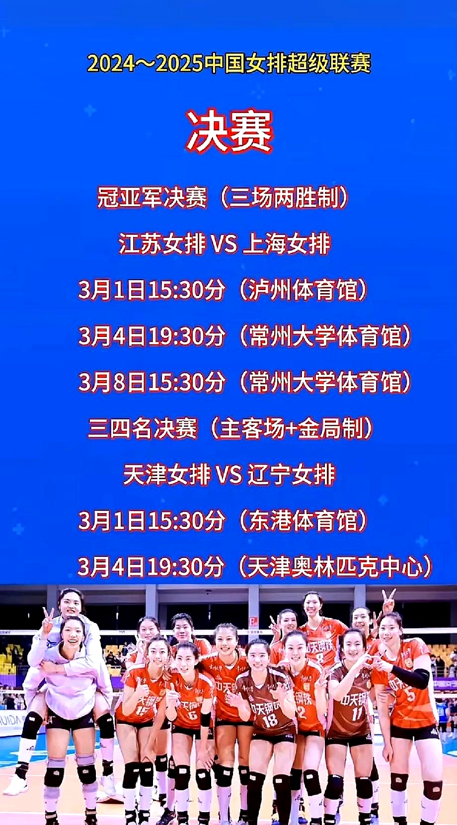 包含江苏队主场击败上海队，积分榜逐渐攀升的词条