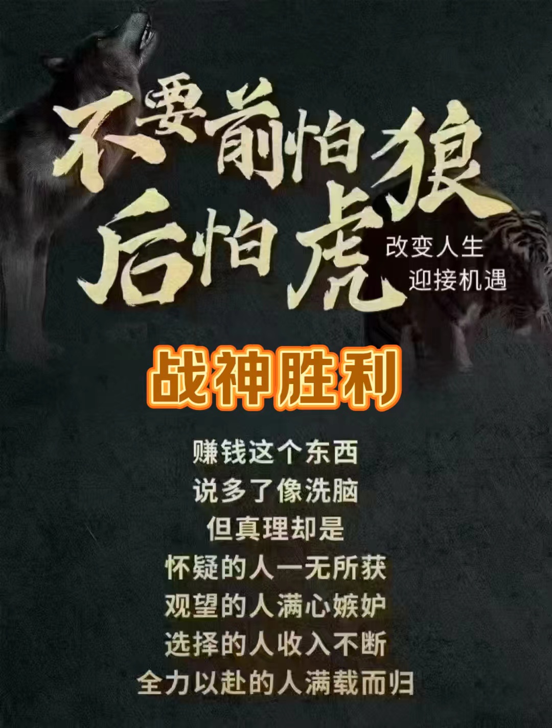 竭尽全力，不畏强敌，迎接激烈对决